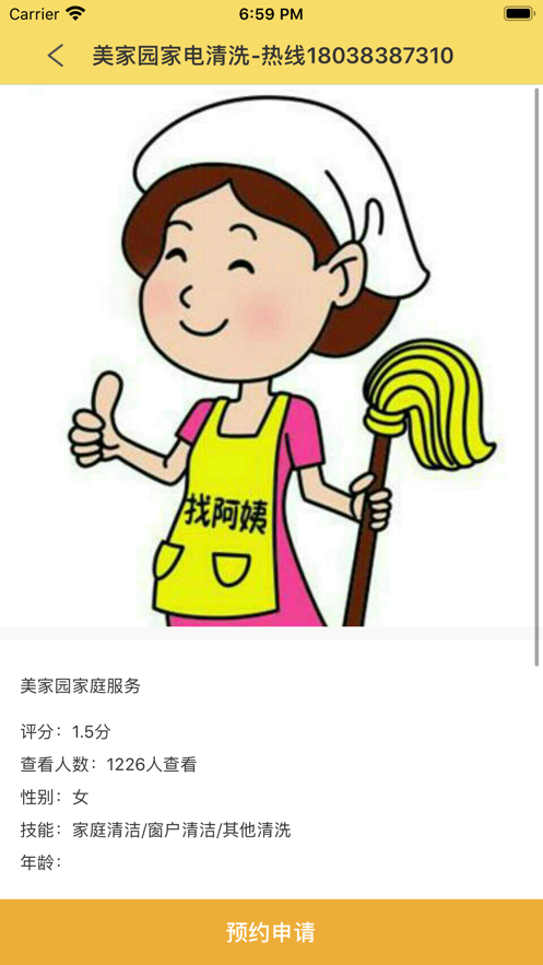电器易洁图2