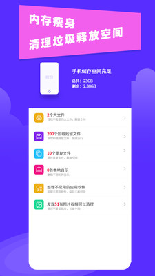 超强垃圾清理助手app安卓版图3