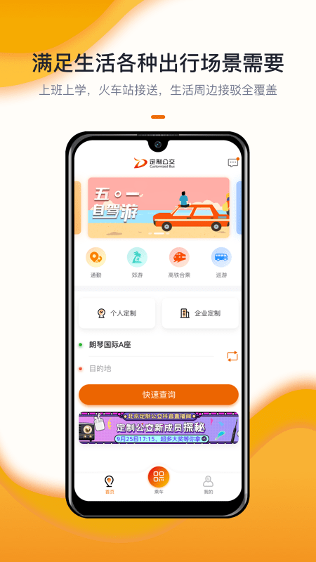 北京定制公交app下载安装最新版图2