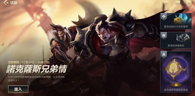 lol手游诺克萨斯兄弟情活动有什么 无疑匹敌的力量任务攻略图片1