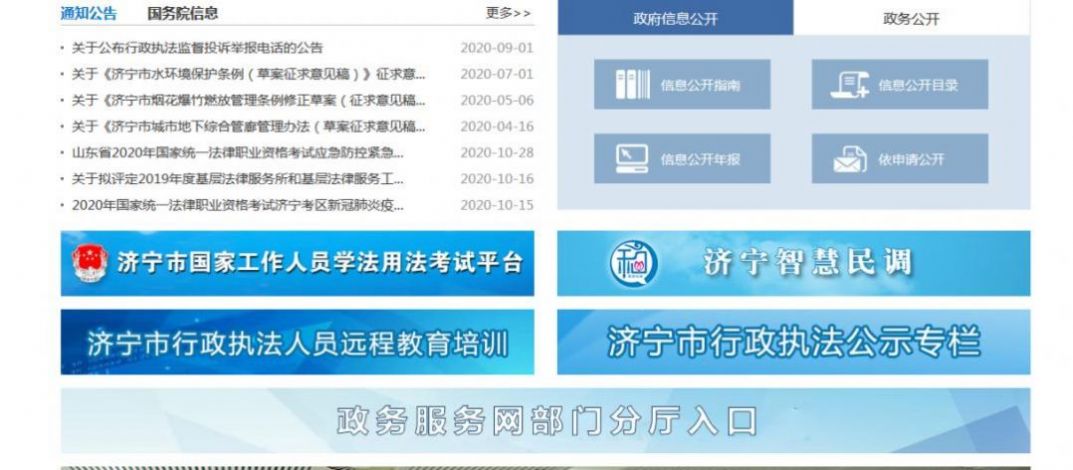 2020济宁市学法用法考试平台登录官方版软件图2