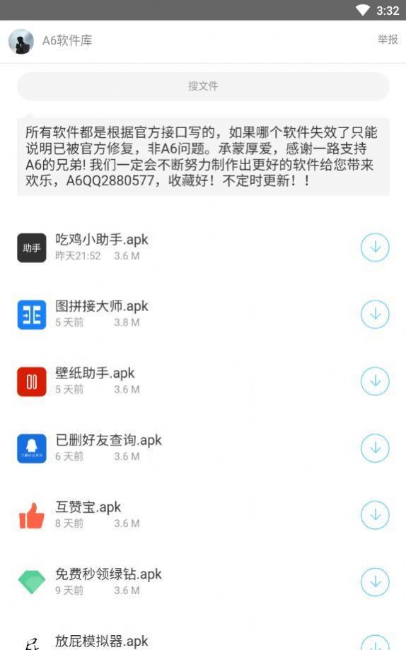 a6软件库蓝奏云密码app官网版图3