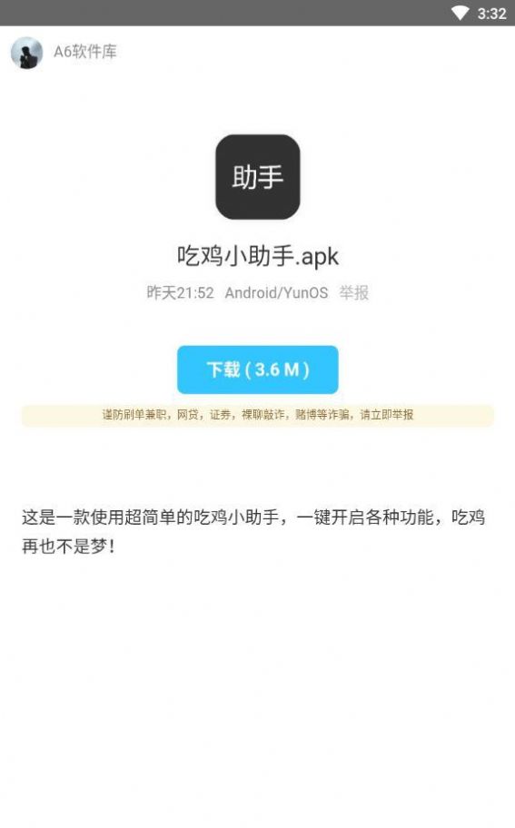 a6软件库蓝奏云密码app官网版图1