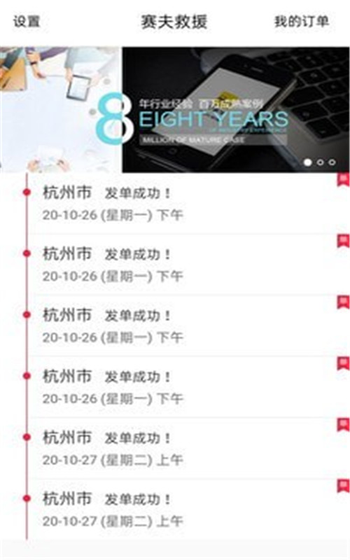 赛夫救援app手机版图2