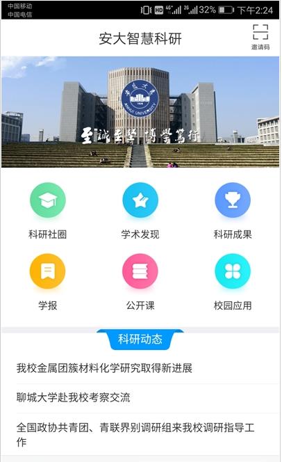 安大智慧科研app官方版图3