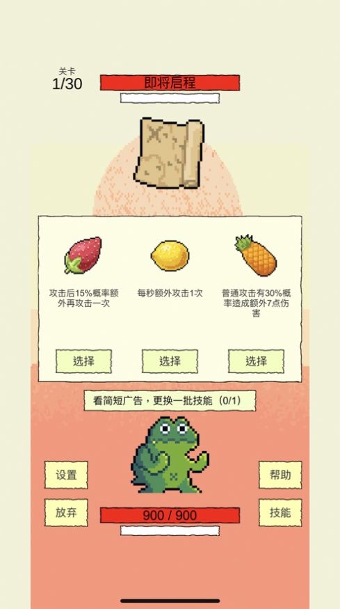 我选技闯关游戏安卓手机版图3