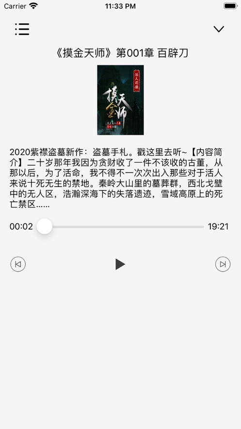 有声合集app图3