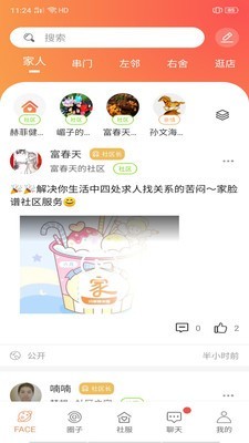 家家互互app官网版图1