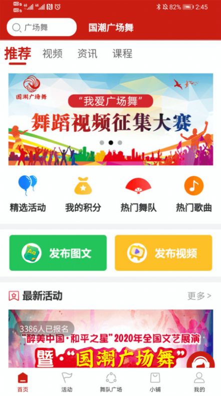 国潮广场舞app官方版图1