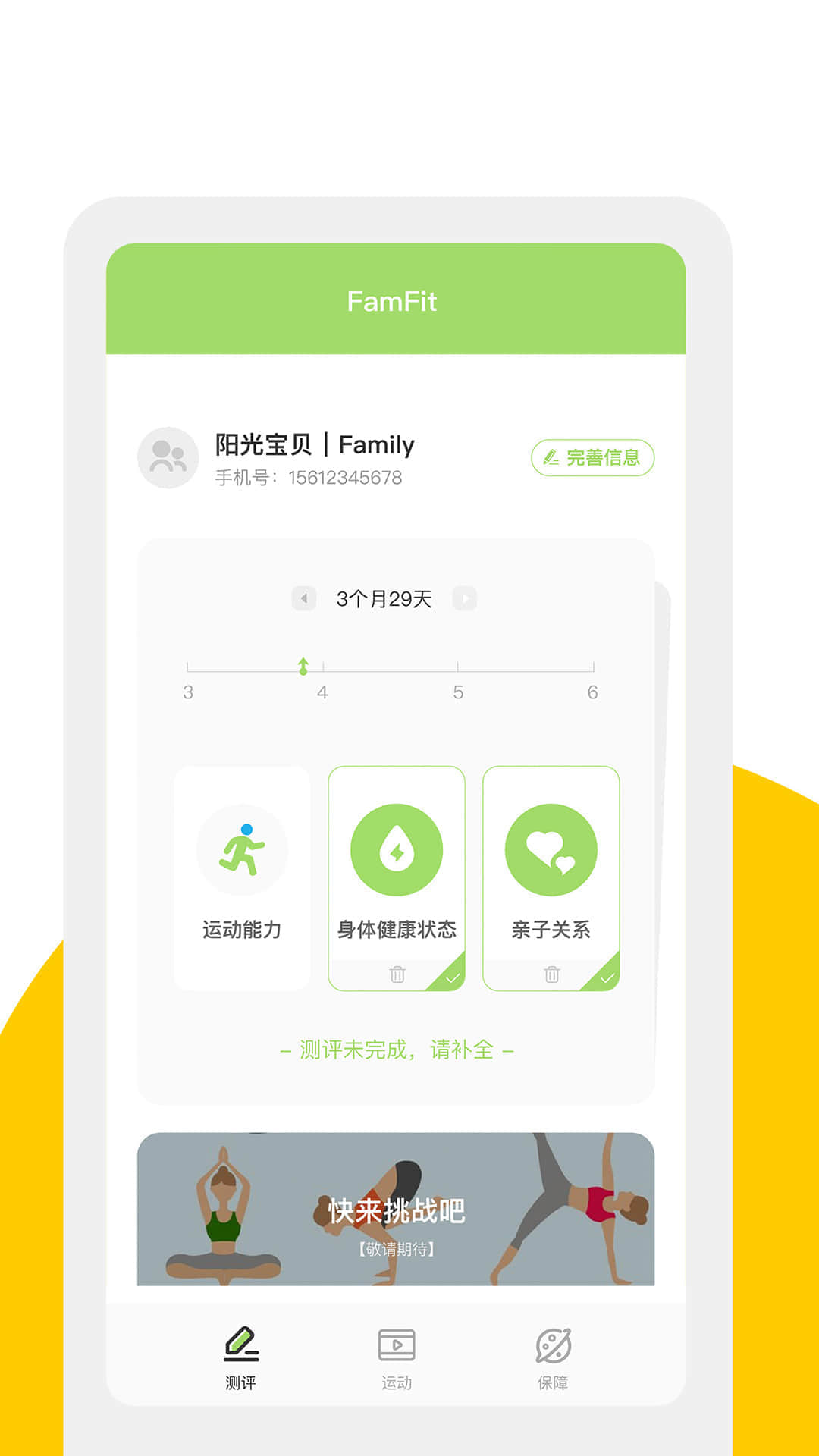 FamFit app图3