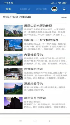 雁荡山旅行语音导游app图2