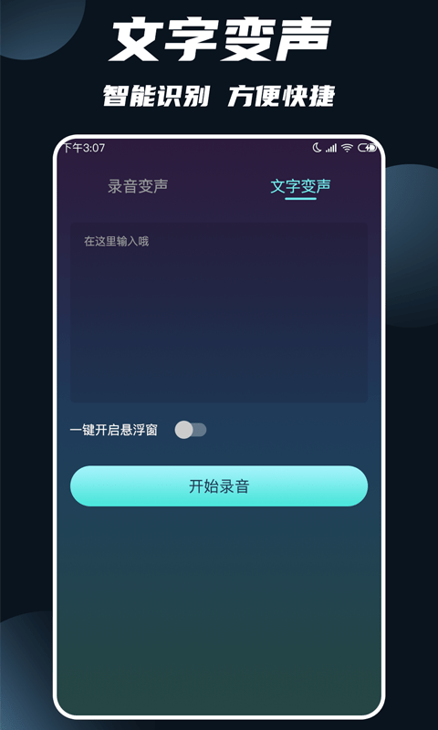 专业变声大师软件图2