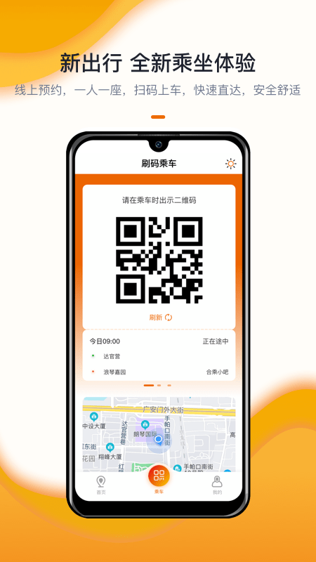 北京定制公交app下载安装最新版图3