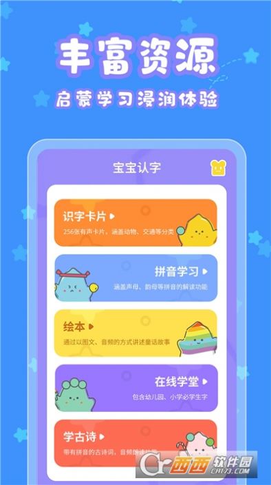 宝宝认字app图片1