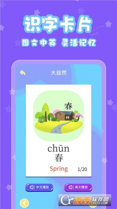 宝宝认字app图3