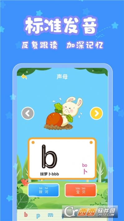 宝宝认字app图1