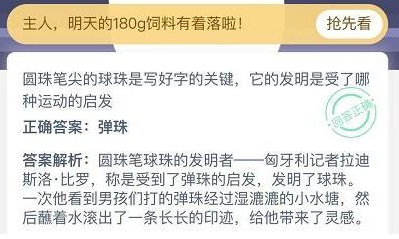 圆珠笔尖蚂蚁庄园12.10答案 圆珠笔尖受哪种运动启发？