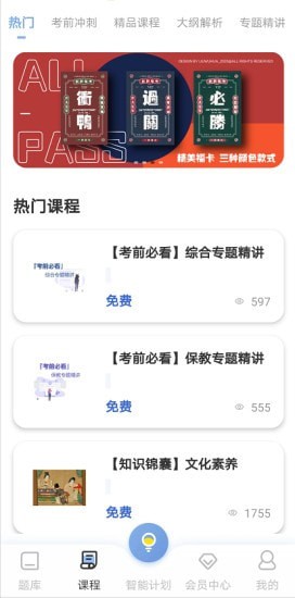 刷刷备考图2