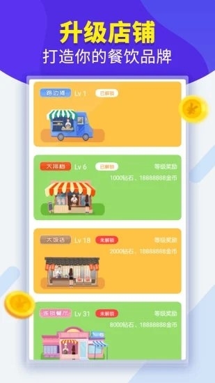 开心大排档红包版图2