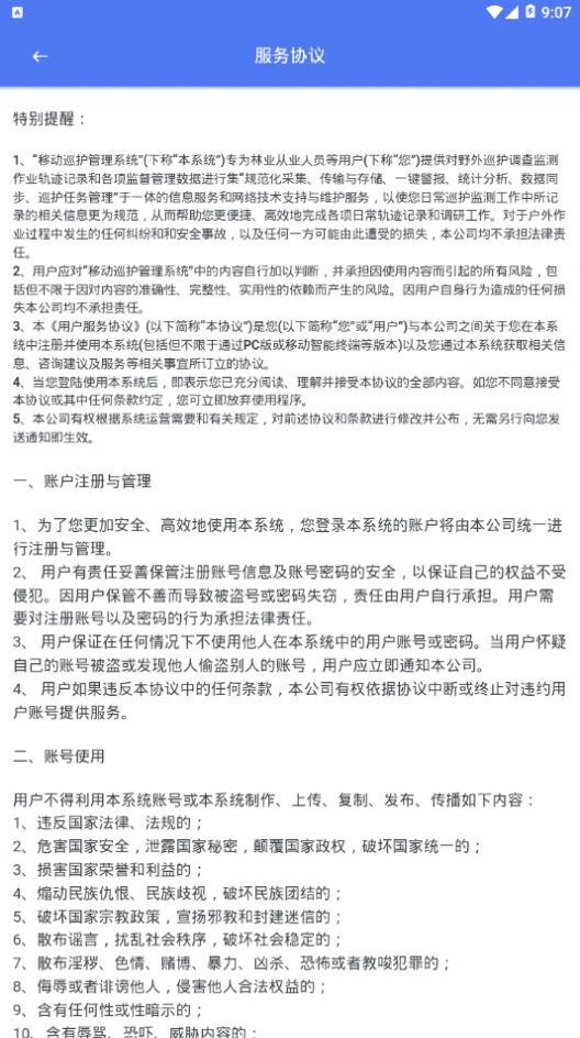 巡护系统软件app官网手机版图2