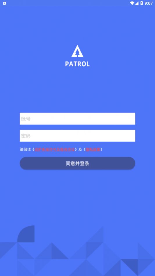 巡护系统软件app官网手机版图3