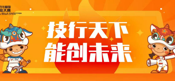 2020第一届全国技能大赛直播入口 第一届全国技能大赛赛程安排一览图片1