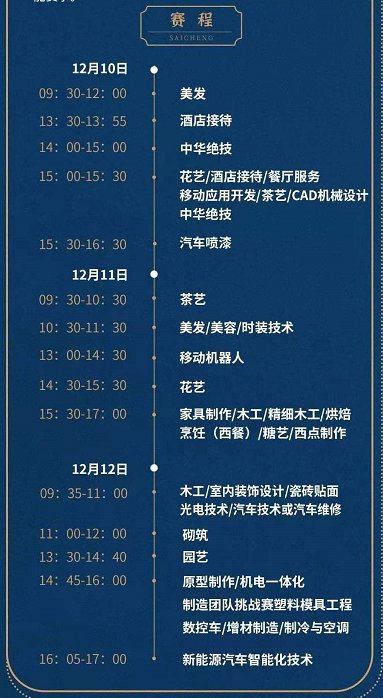 2020第一届全国技能大赛直播入口 第一届全国技能大赛赛程安排一览图片3