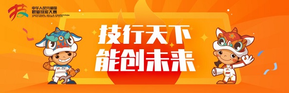 2020第一届全国技能大赛直播入口 第一届全国技能大赛赛程安排一览图片2
