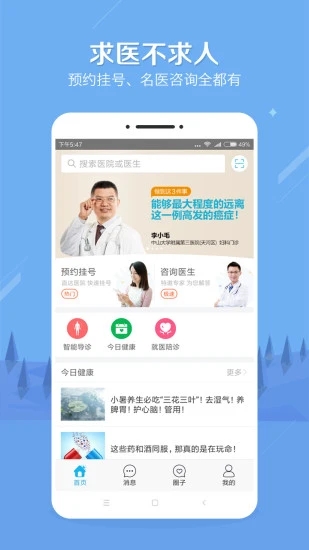 健康之路app手机版图2