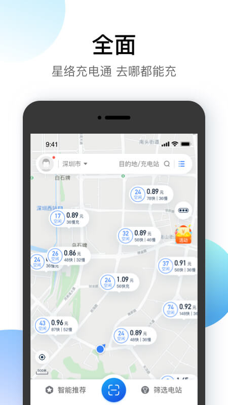 星络充电通app图片1