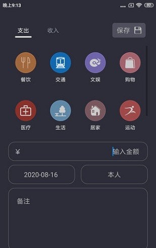 U记记账app图片1