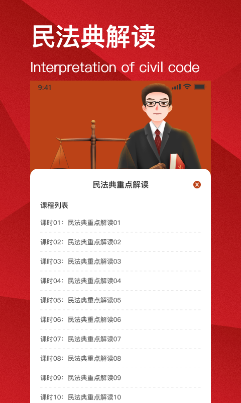 民法典解读免费APP最新版图2