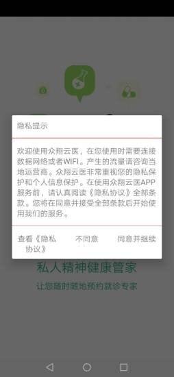 众翔云医app图2