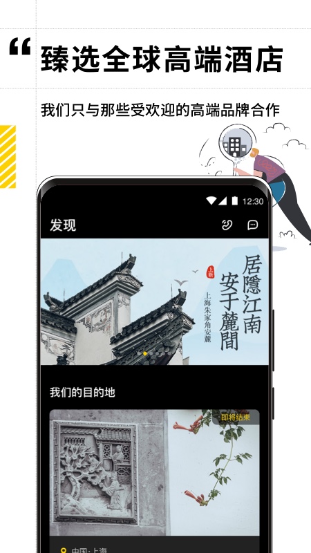 逸度旅行app官网版图3