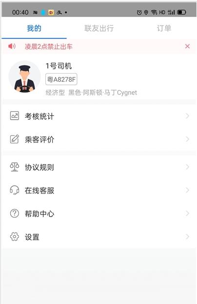 联友司机app手机版图2