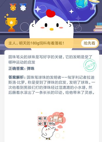 蚂蚁庄园12月10日答案最新汇总 蚂蚁庄园12.10今日答案大全图片4