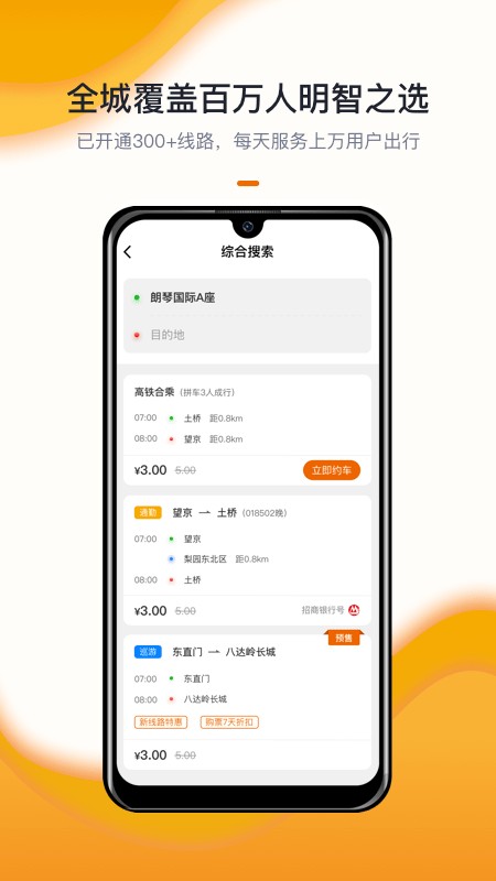 北京定制公交app下载安装图片1