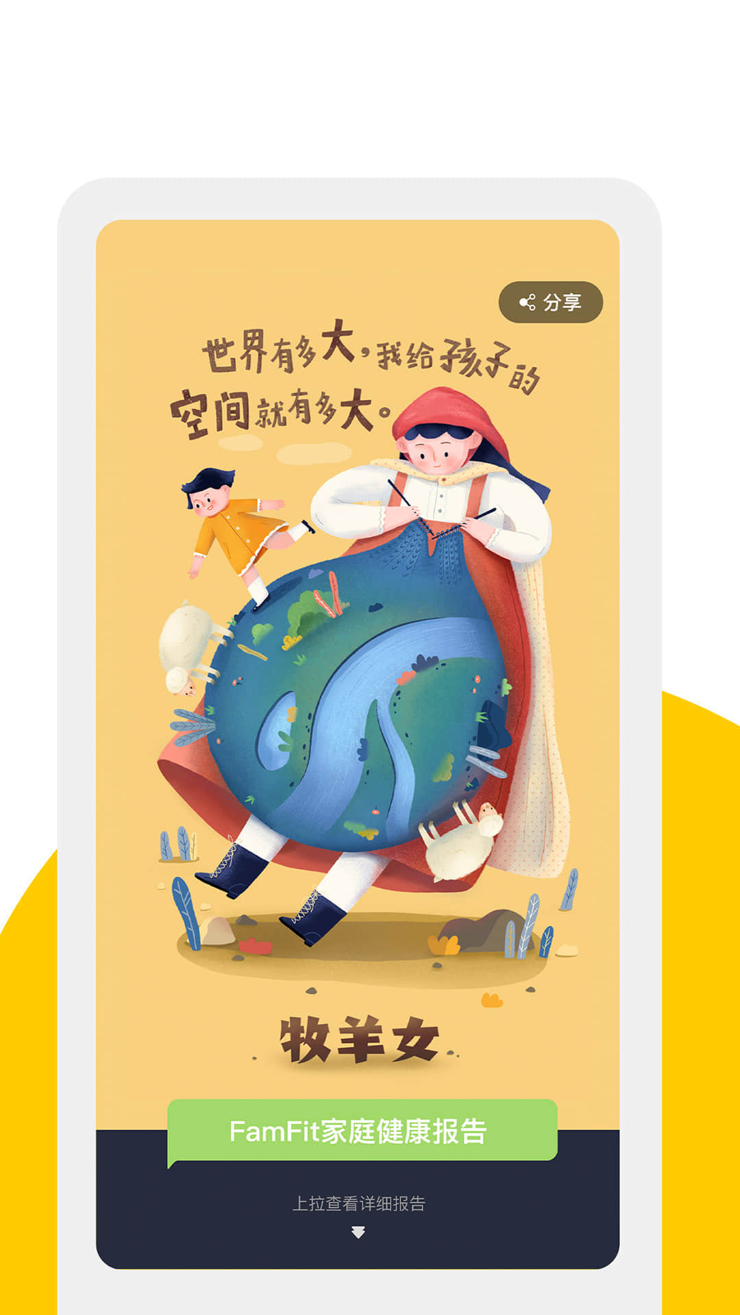 FamFit app图片1