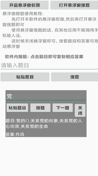 网课搜题神器app图2