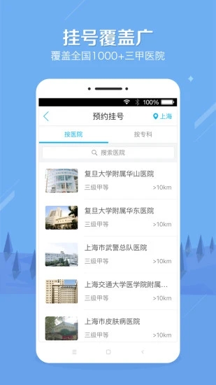 健康之路app手机版图3