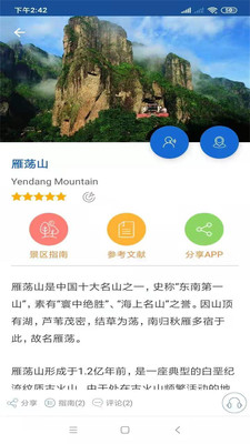 雁荡山旅行语音导游app图片1