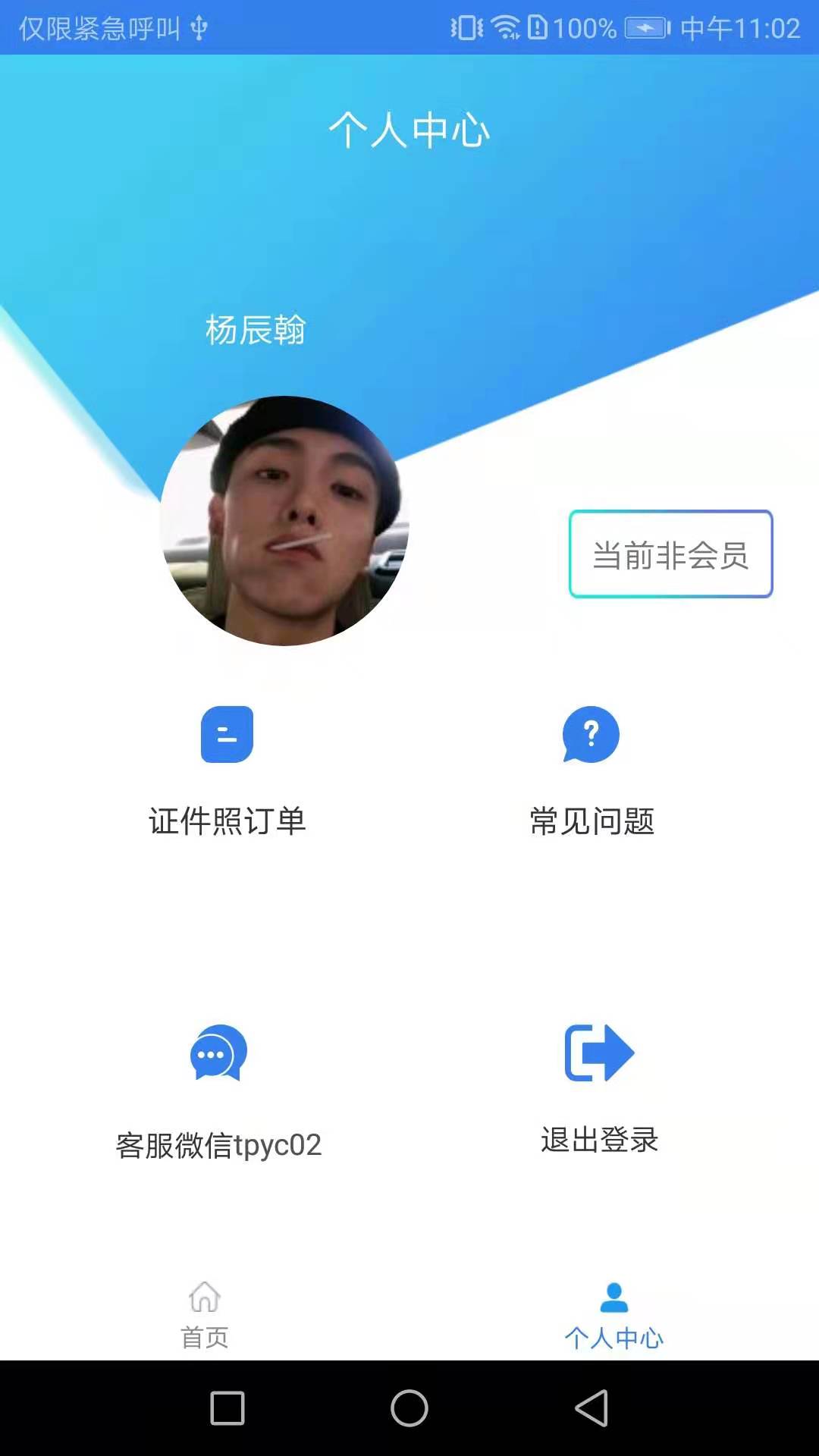 秒出简历app图2