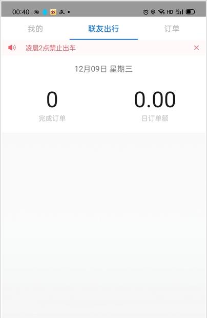 联友司机app手机版图3