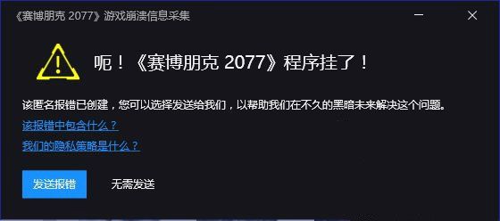 赛博朋克2077下载完了进不去怎么办 游戏崩溃程序挂了解决方法图片2