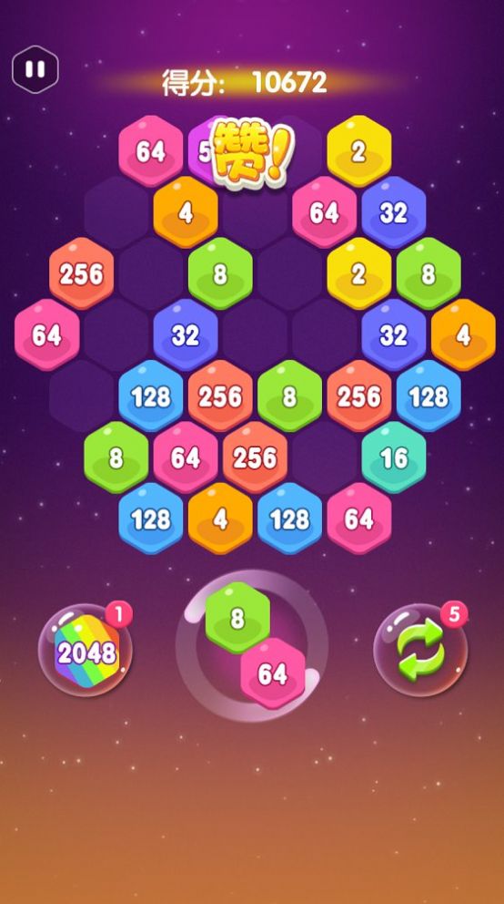 2048消除六边形红包版图片1