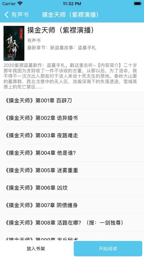 有声合集app图1