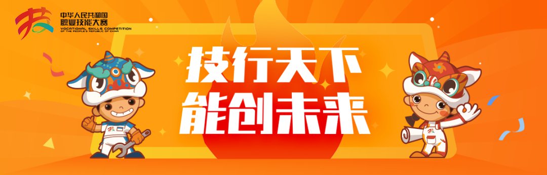 第一届全国技能大赛直播app图片1