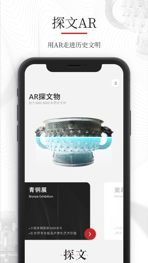 探文AR app手机版图1