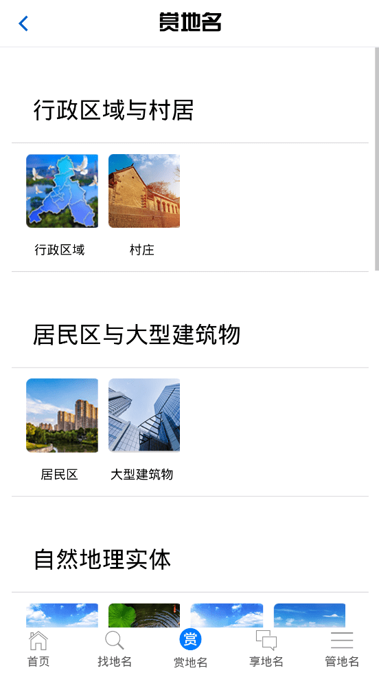 济南地名电子书app图2