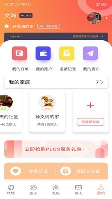 家家互互app图片1